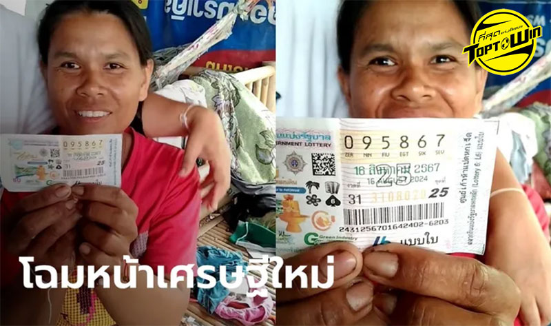 อุบลถูกรางวัลที่1